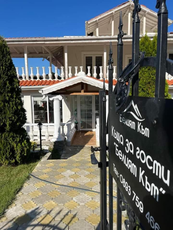Белият Кът Apartment Sapareva Banya Luaran gambar